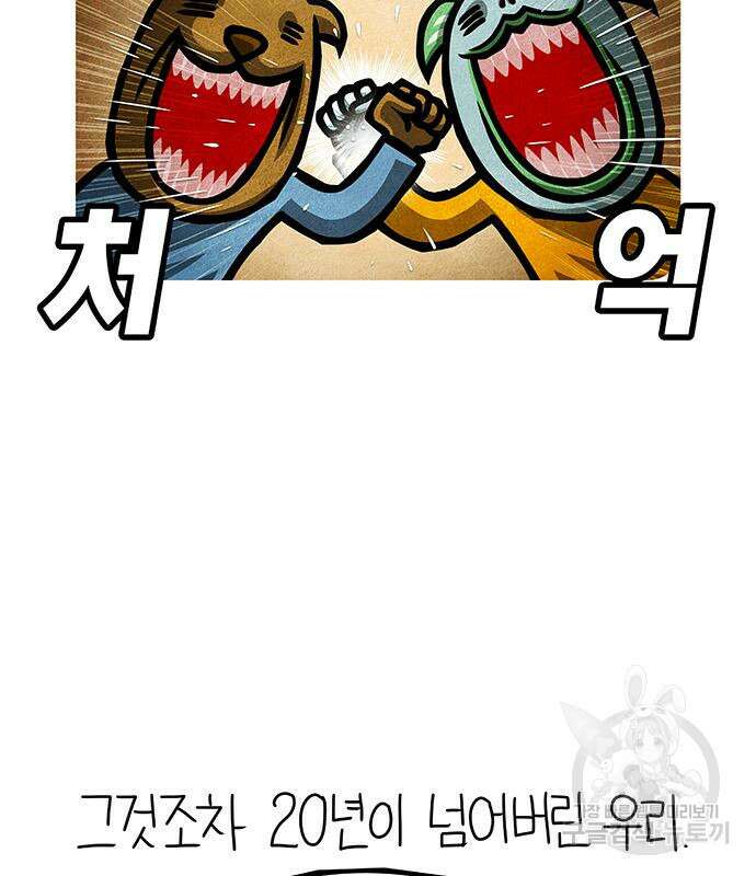 선천적 얼간이들 85화 4