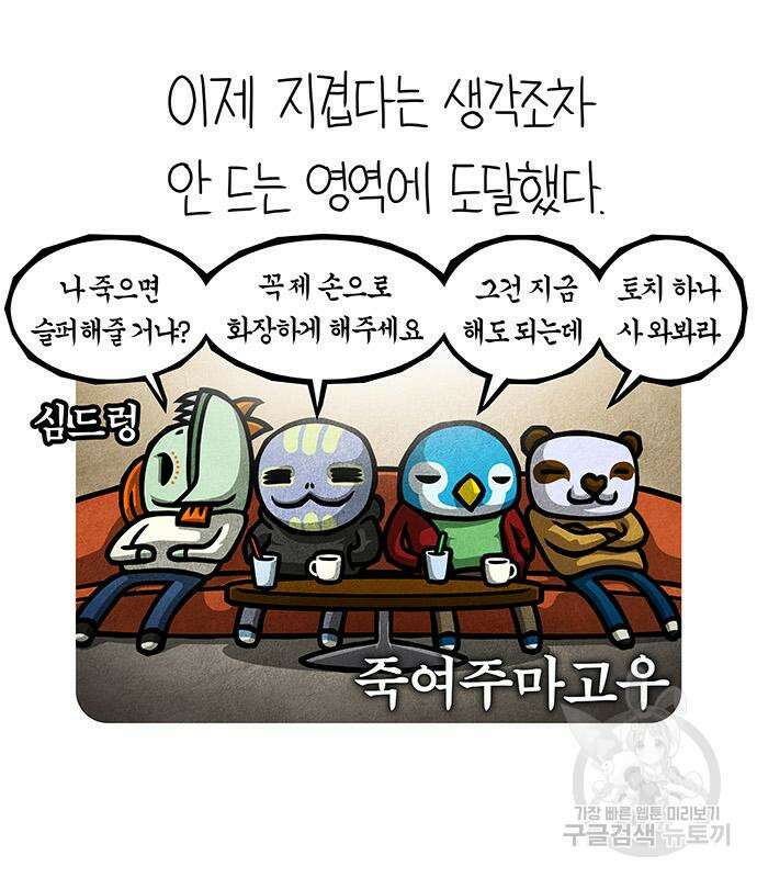 선천적 얼간이들 85화 6