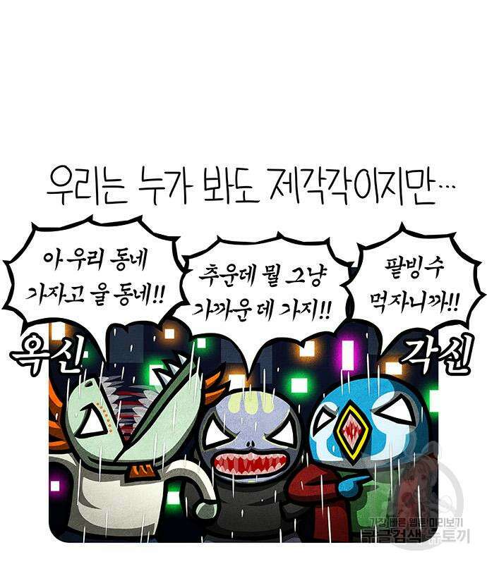선천적 얼간이들 85화 7
