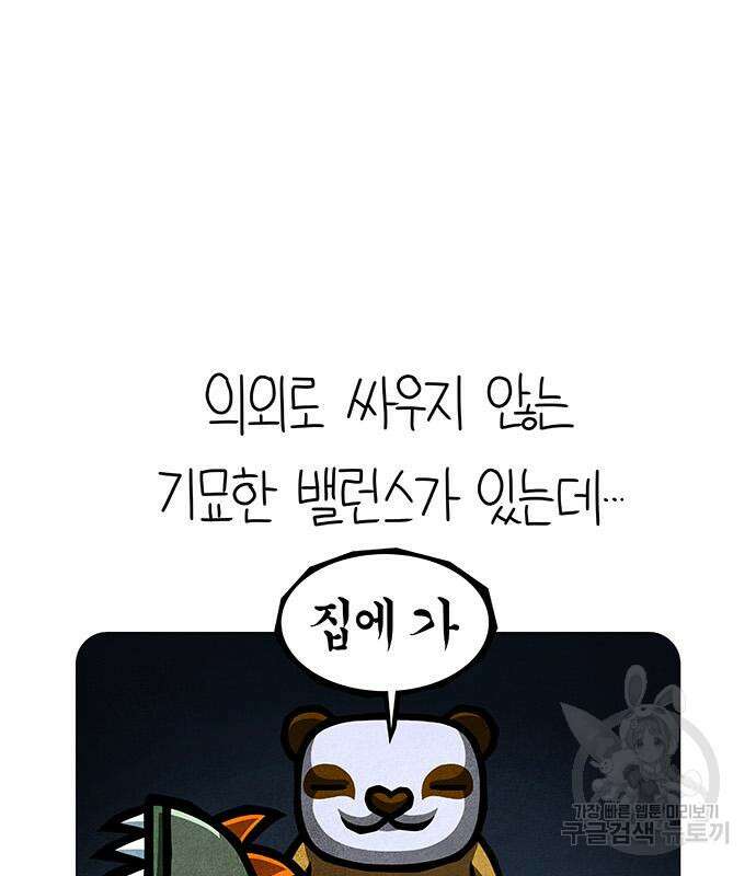 선천적 얼간이들 85화 8