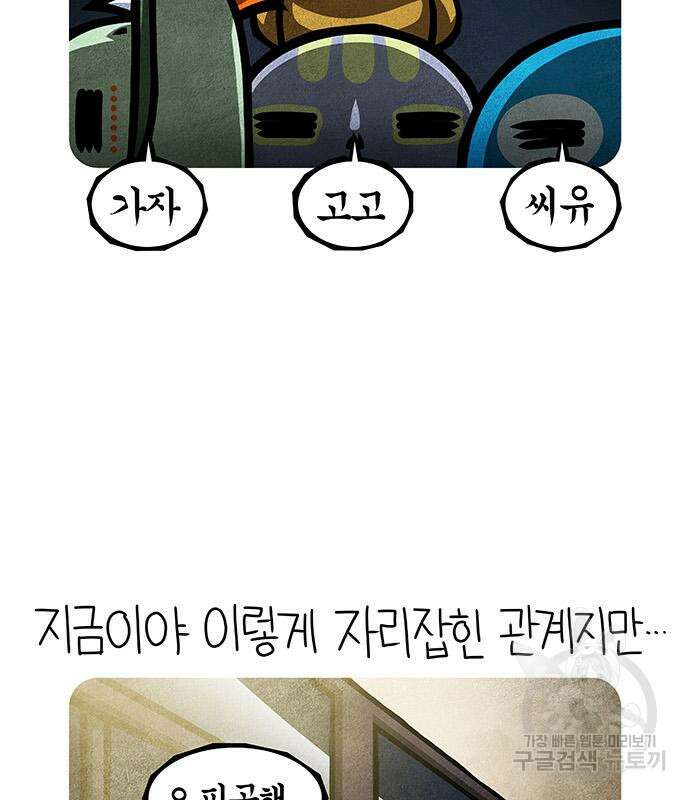선천적 얼간이들 85화 9