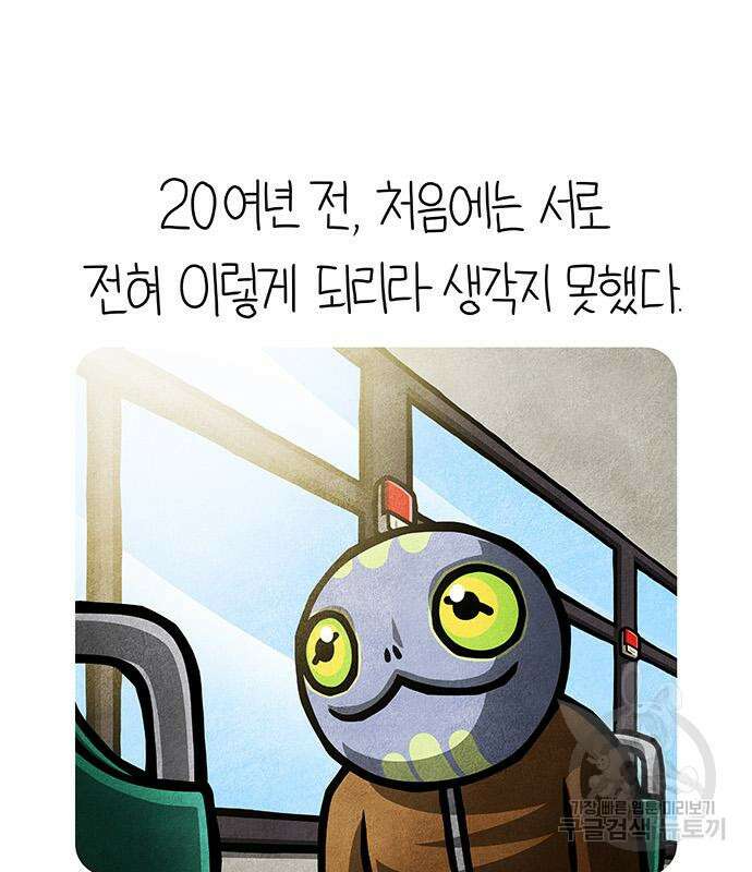 선천적 얼간이들 85화 11