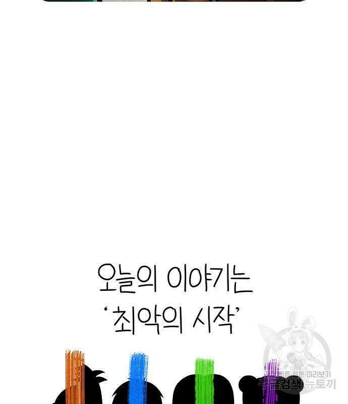 선천적 얼간이들 85화 12