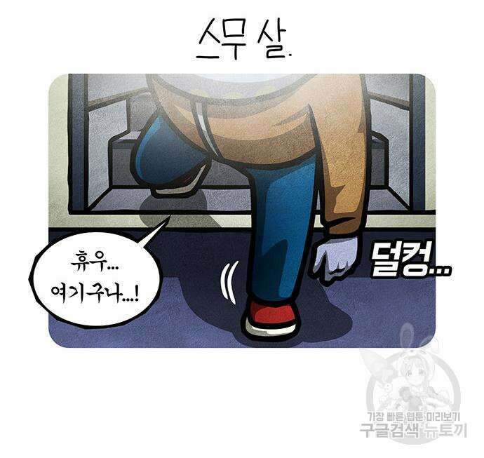 선천적 얼간이들 85화 14