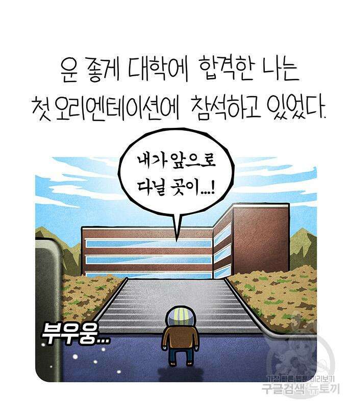 선천적 얼간이들 85화 15