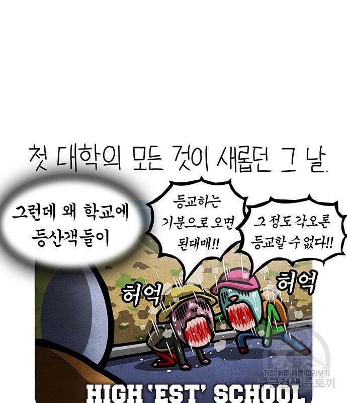 선천적 얼간이들 85화 16