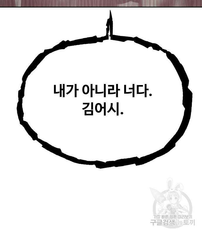 일진만화에서 살아남기 10화 3