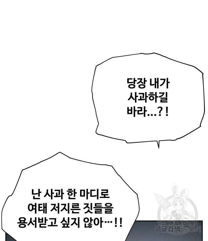 일진만화에서 살아남기 10화 6