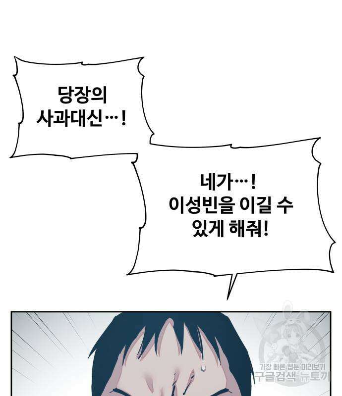 일진만화에서 살아남기 10화 11