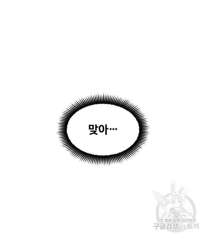 일진만화에서 살아남기 10화 19