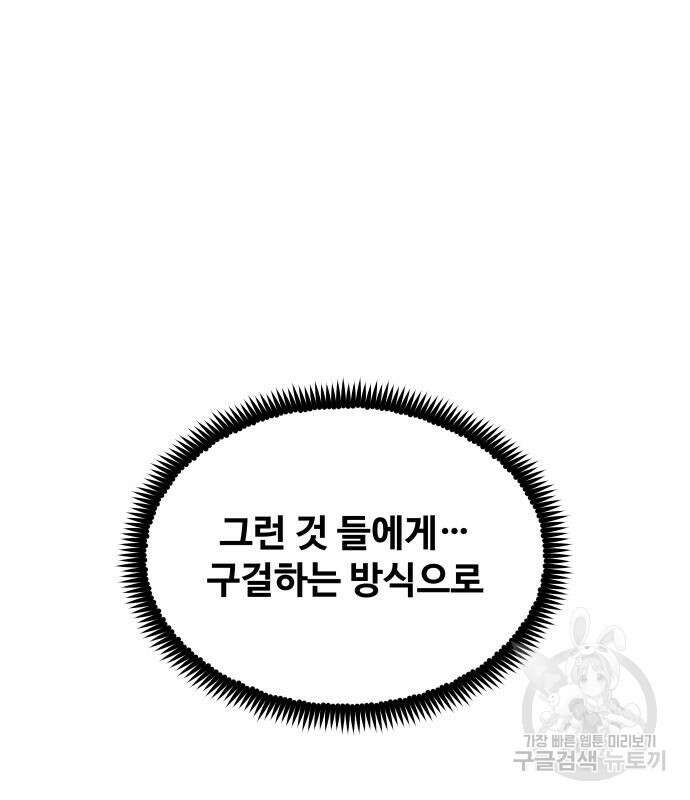 일진만화에서 살아남기 10화 20