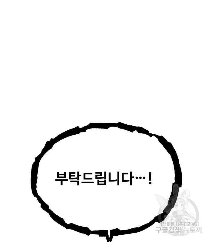 일진만화에서 살아남기 10화 25