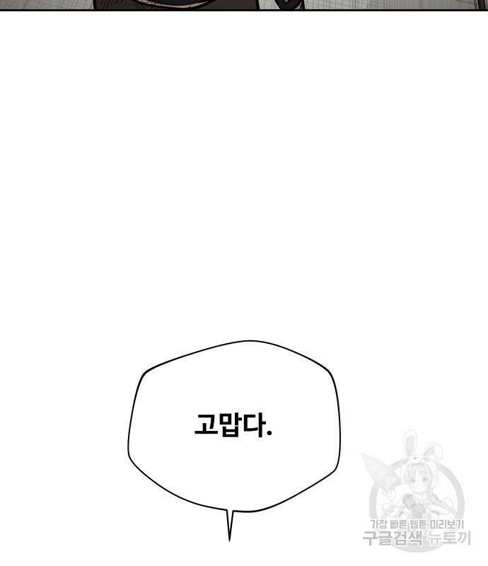 일진만화에서 살아남기 10화 30