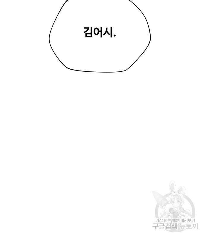 일진만화에서 살아남기 10화 32
