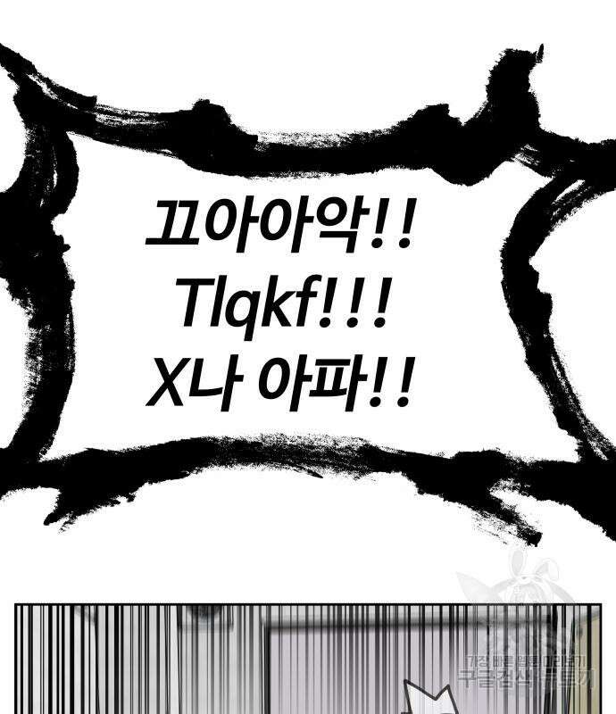 일진만화에서 살아남기 10화 39