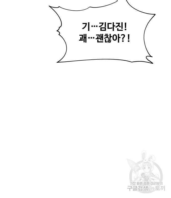 일진만화에서 살아남기 10화 41