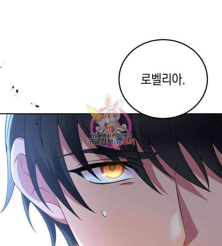 폭군 남편과 이혼하겠습니다 69화 1