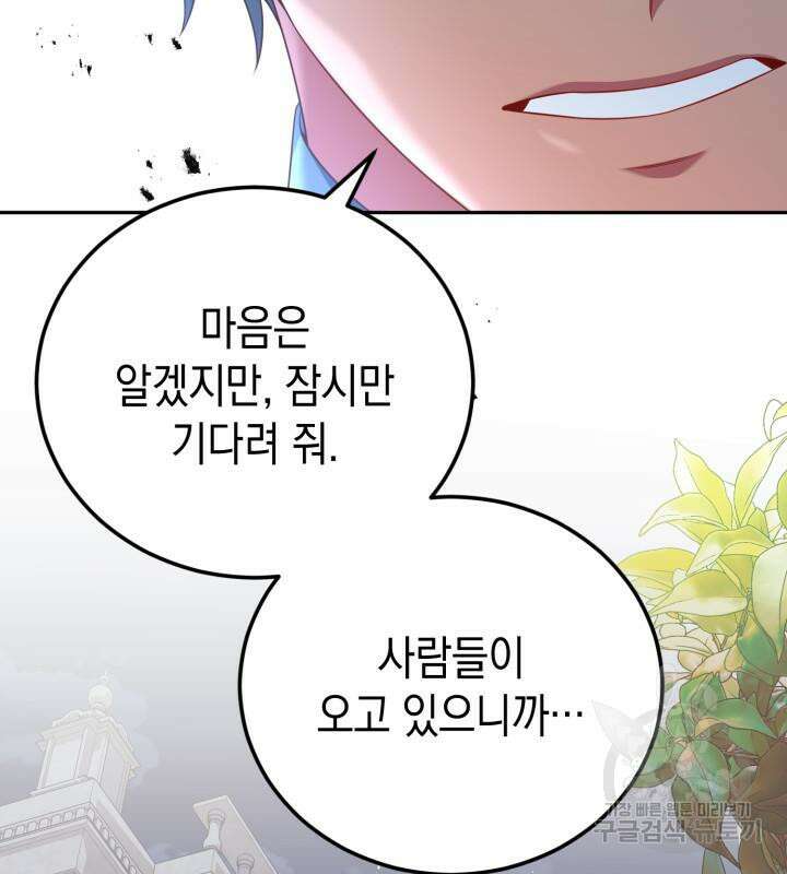 폭군 남편과 이혼하겠습니다 69화 2