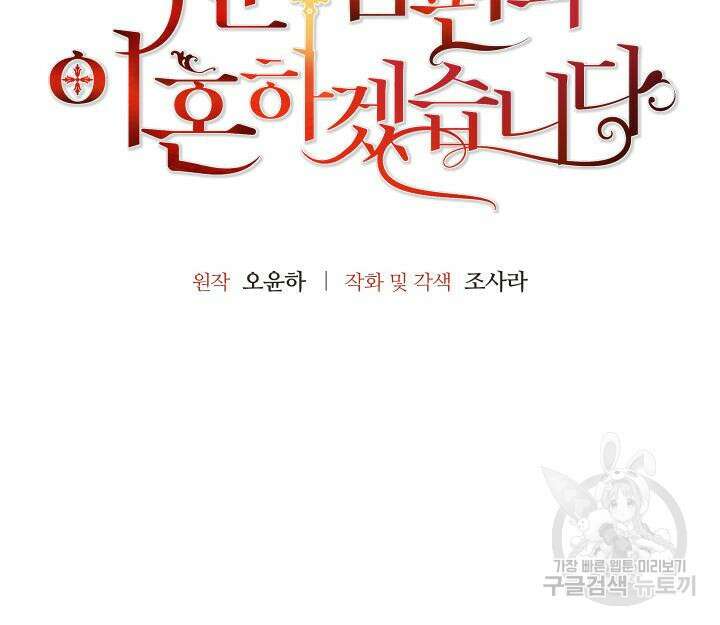 폭군 남편과 이혼하겠습니다 69화 12