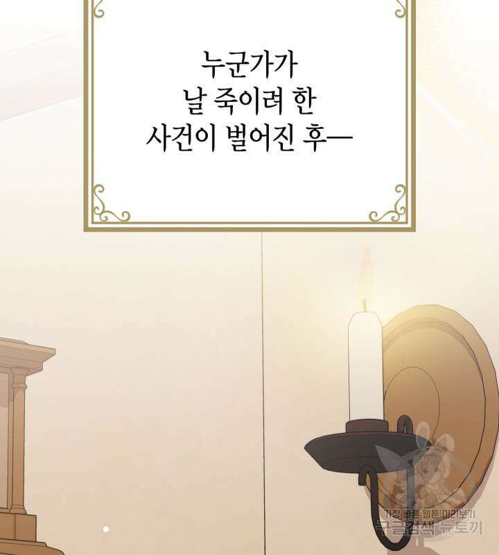 폭군 남편과 이혼하겠습니다 69화 17