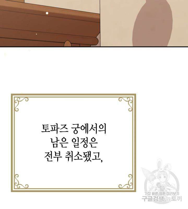 폭군 남편과 이혼하겠습니다 69화 18