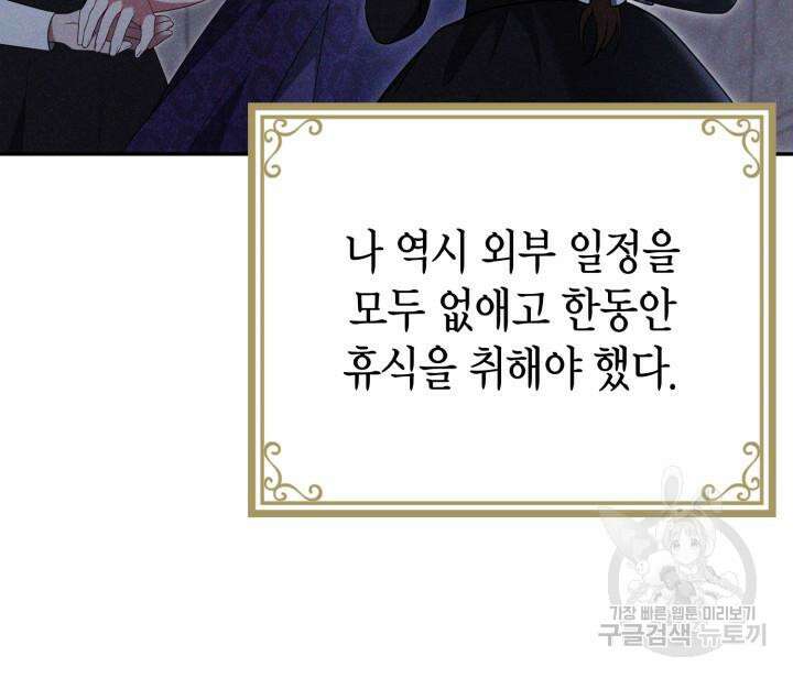 폭군 남편과 이혼하겠습니다 69화 20