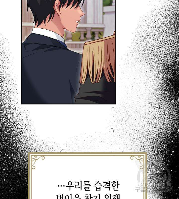 폭군 남편과 이혼하겠습니다 69화 22