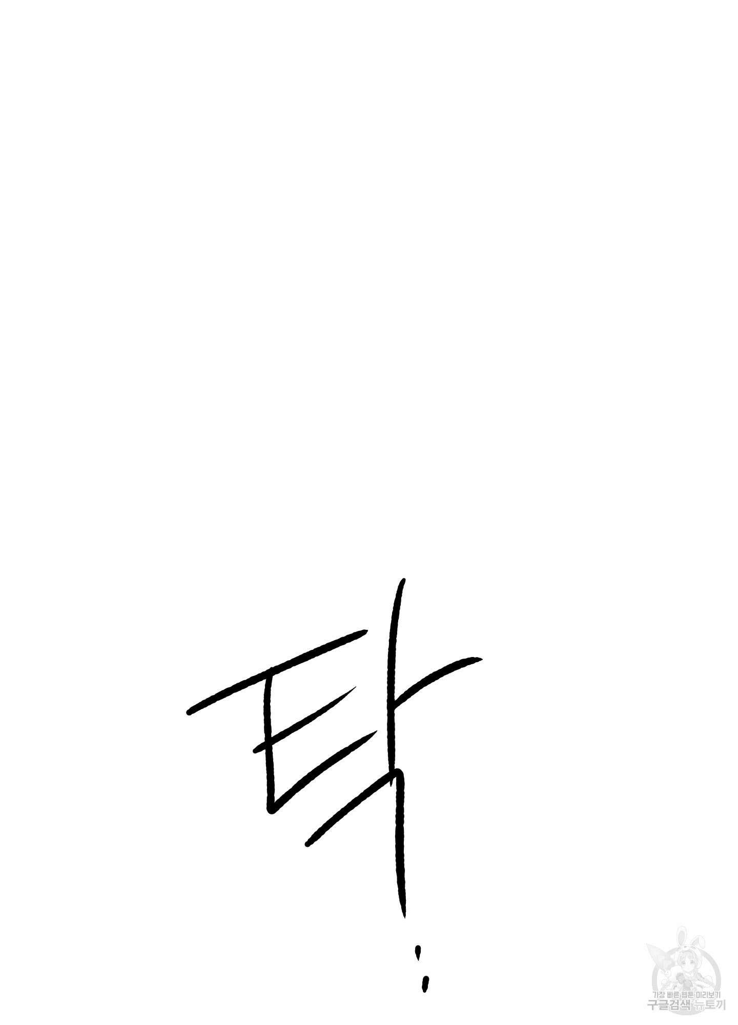 홍점 4화 5