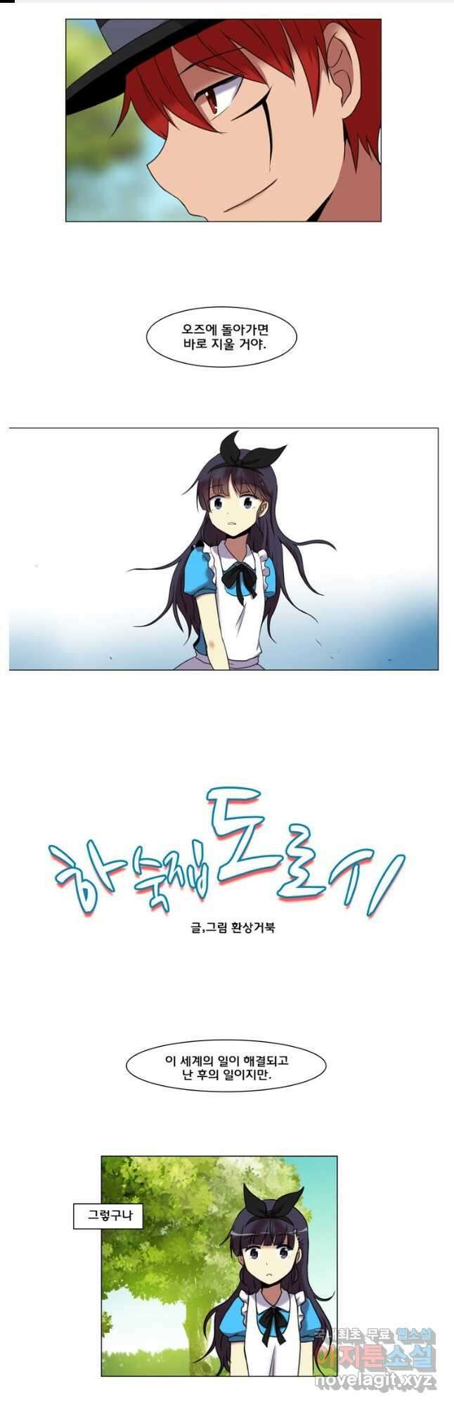 하숙집 도로시 52화 1