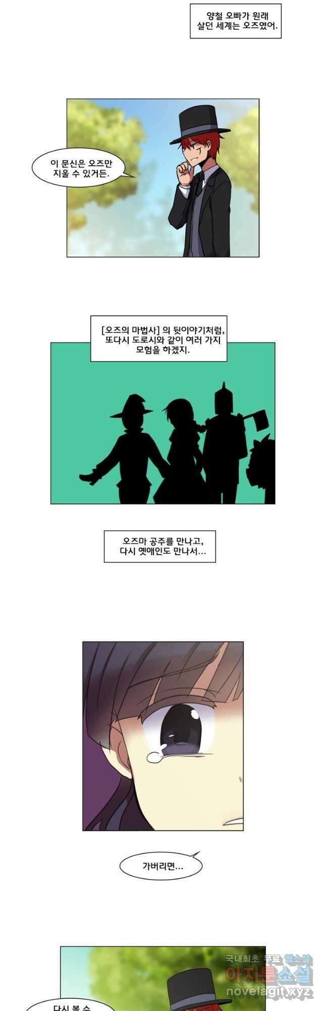 하숙집 도로시 52화 2