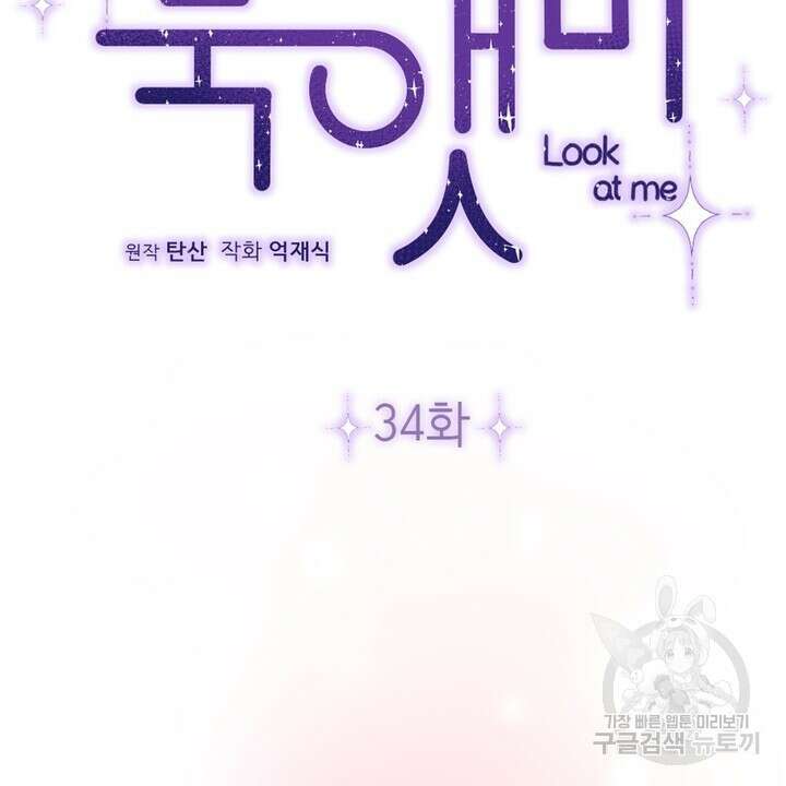 룩앳미(BL) 34화 12