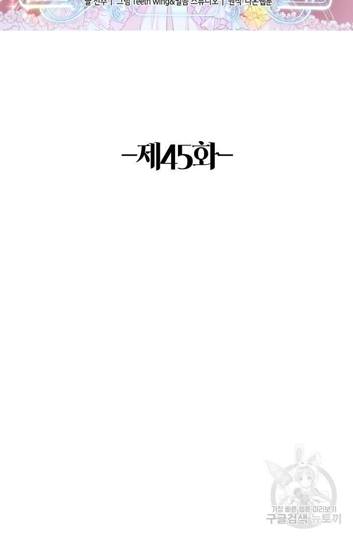 입양딸은 세상을 구원하고 싶습니다 45화 2