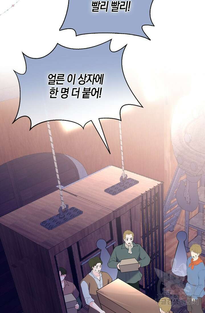 입양딸은 세상을 구원하고 싶습니다 45화 4