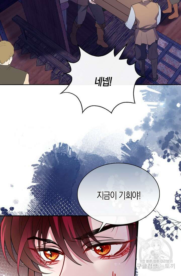 입양딸은 세상을 구원하고 싶습니다 45화 5