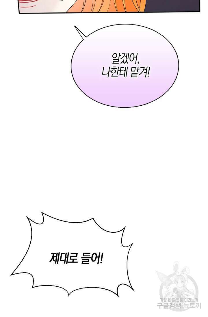 입양딸은 세상을 구원하고 싶습니다 45화 7