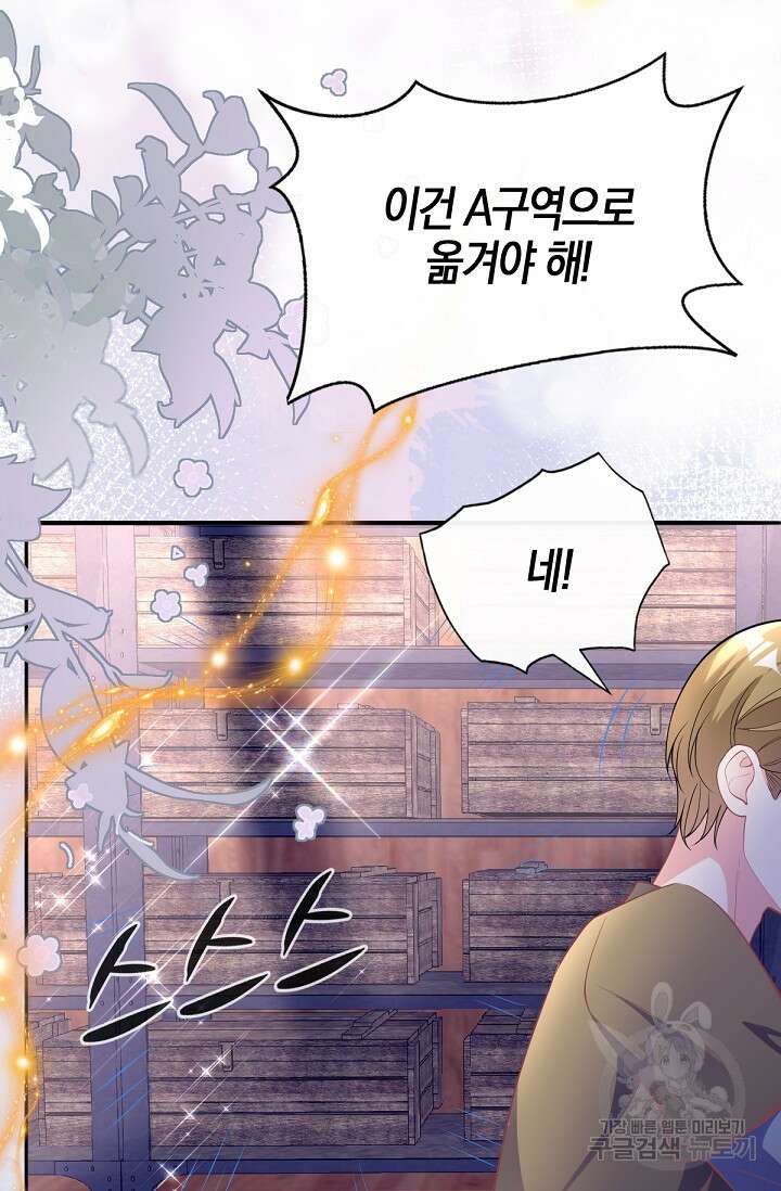 입양딸은 세상을 구원하고 싶습니다 45화 9