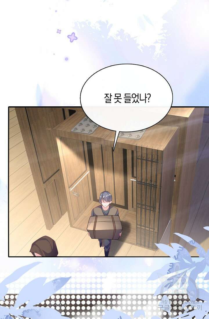 입양딸은 세상을 구원하고 싶습니다 45화 15