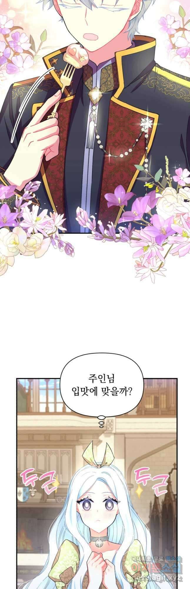 그 감금물 주인공 내가 하겠다 21화 5