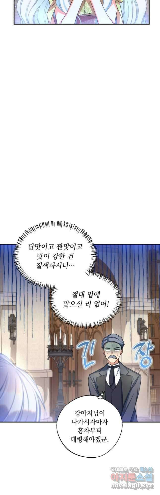 그 감금물 주인공 내가 하겠다 21화 6
