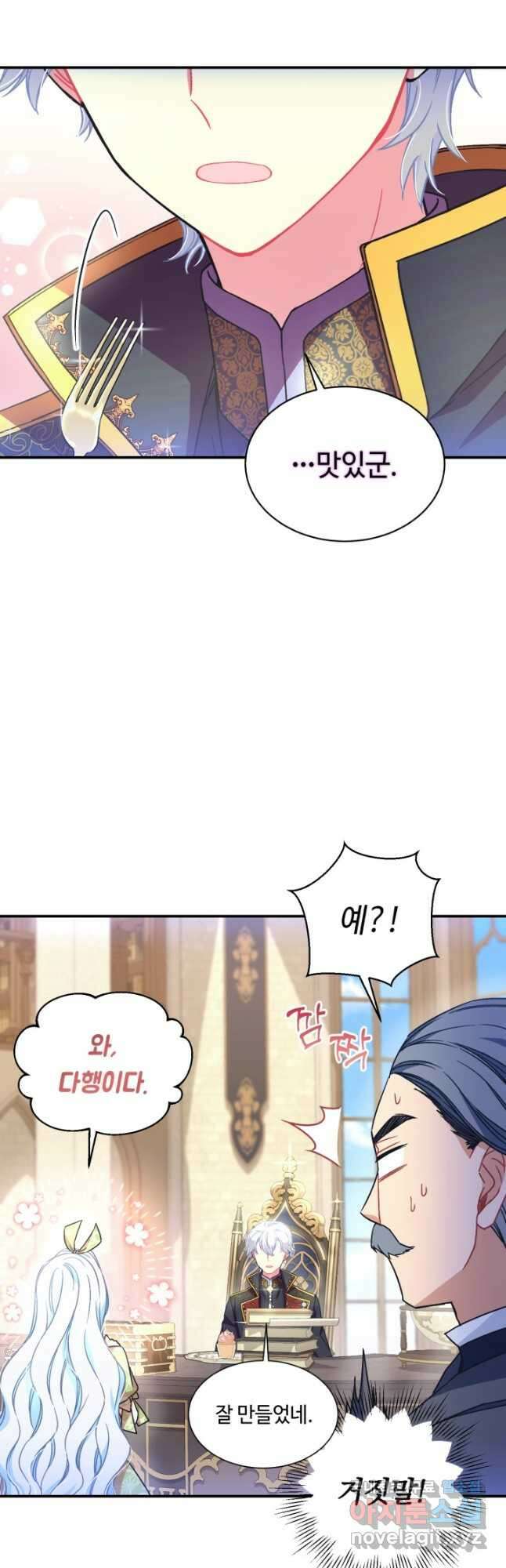 그 감금물 주인공 내가 하겠다 21화 7