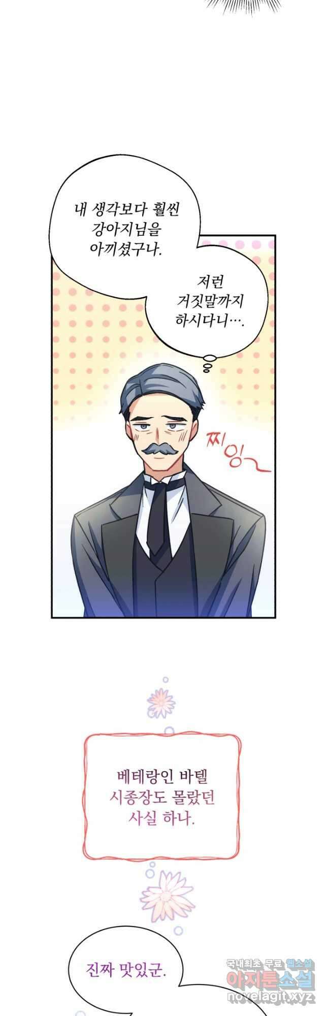 그 감금물 주인공 내가 하겠다 21화 8