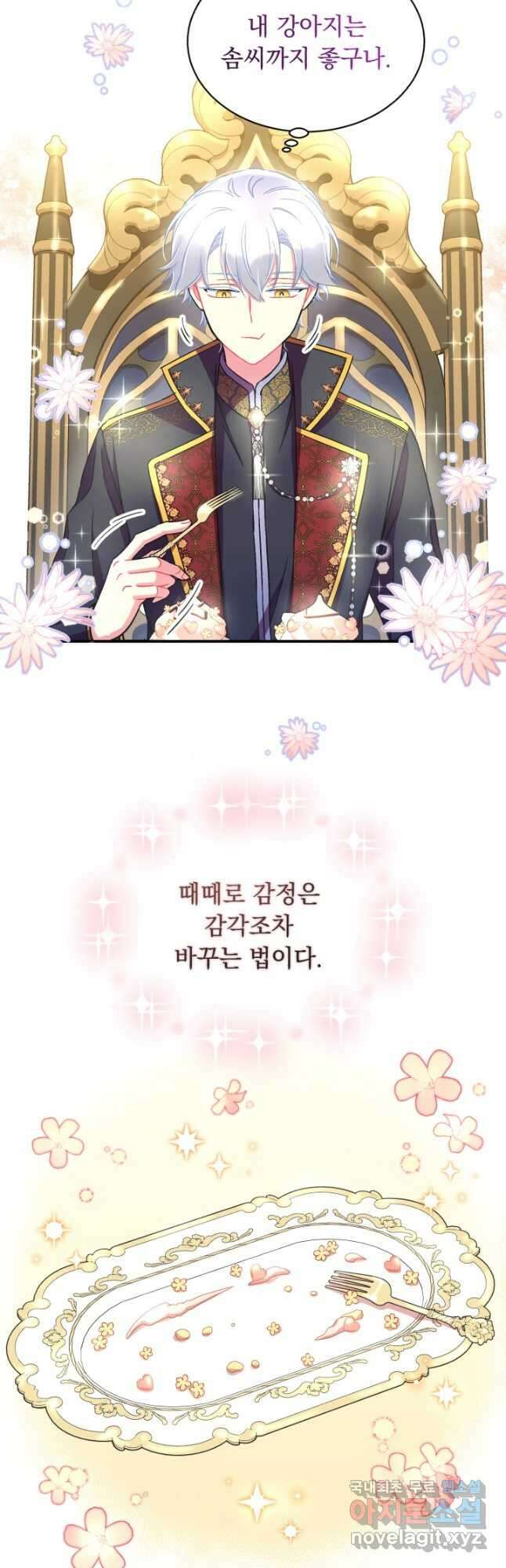 그 감금물 주인공 내가 하겠다 21화 9