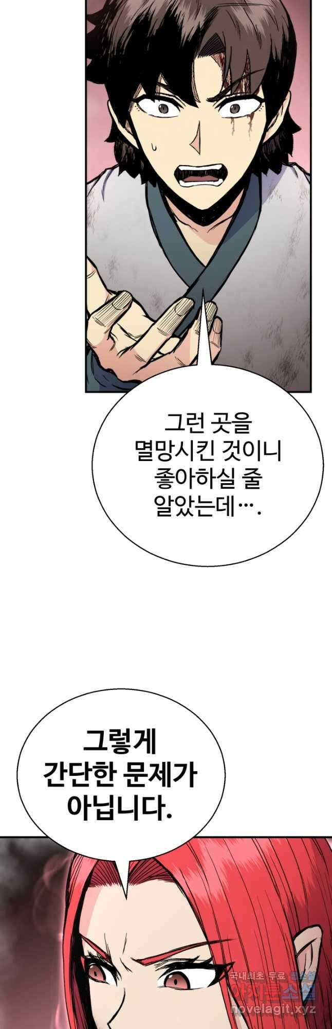 무공서고의 주인 44화 (시즌1 마지막 화) 25