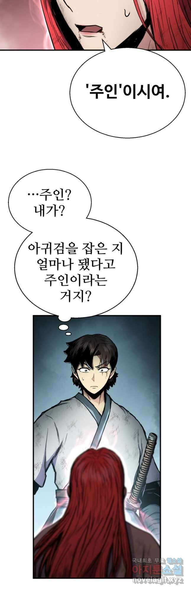 무공서고의 주인 44화 (시즌1 마지막 화) 26