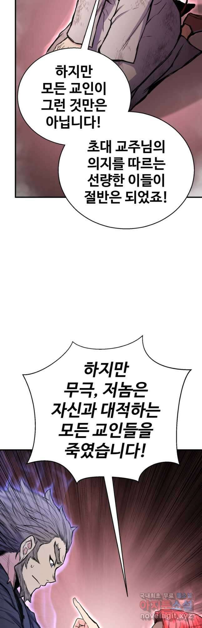 무공서고의 주인 44화 (시즌1 마지막 화) 28