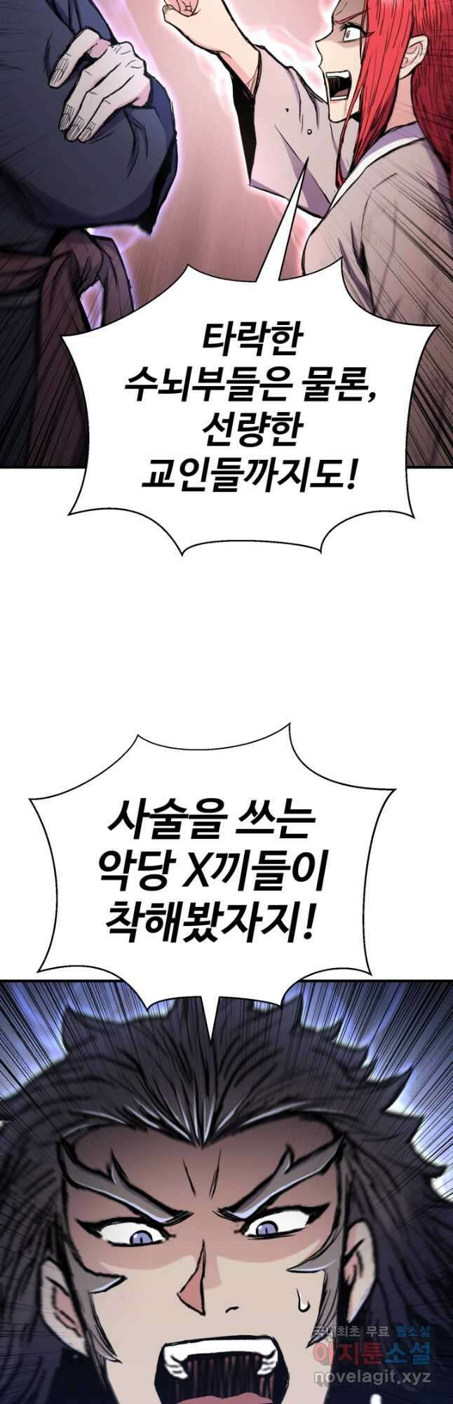 무공서고의 주인 44화 (시즌1 마지막 화) 29