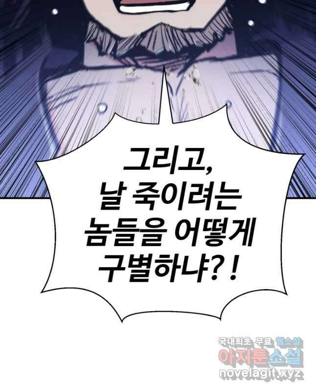 무공서고의 주인 44화 (시즌1 마지막 화) 30