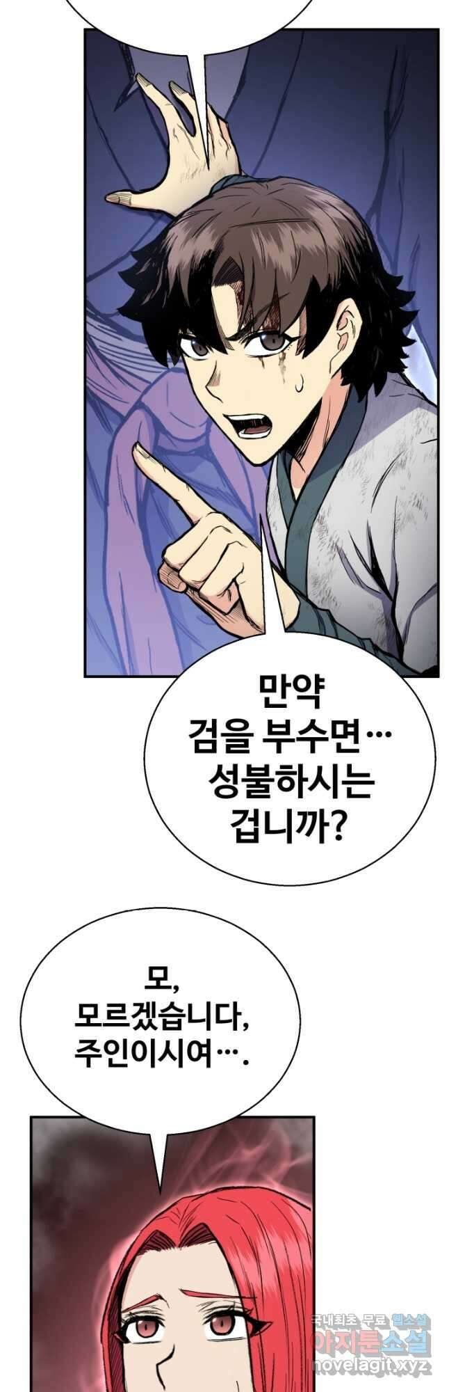 무공서고의 주인 44화 (시즌1 마지막 화) 32