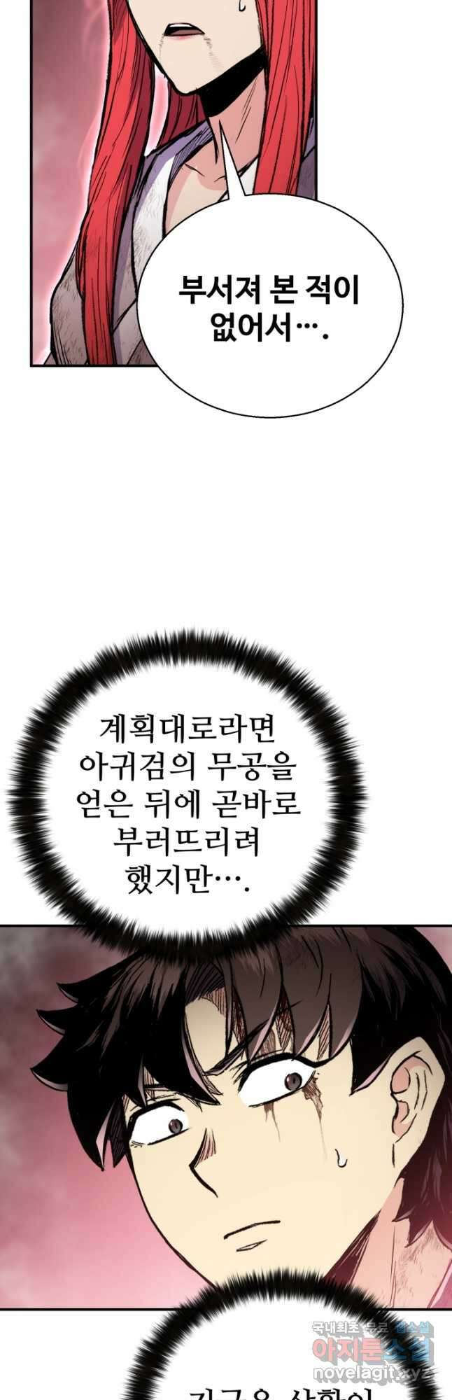 무공서고의 주인 44화 (시즌1 마지막 화) 33