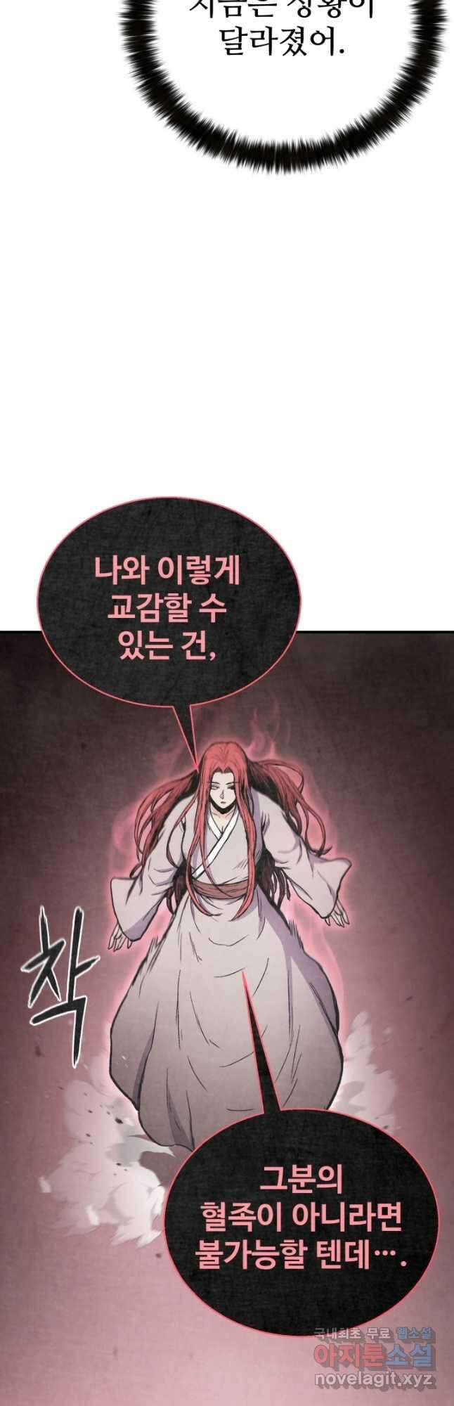무공서고의 주인 44화 (시즌1 마지막 화) 34
